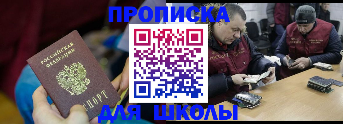 прописка регистрация в Оренбургской области