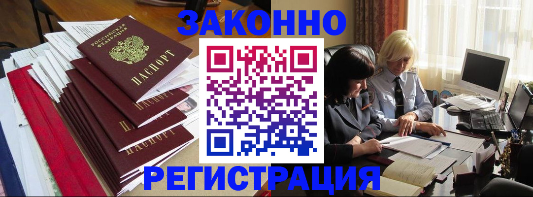 временная регистрация купить в Оренбургской области